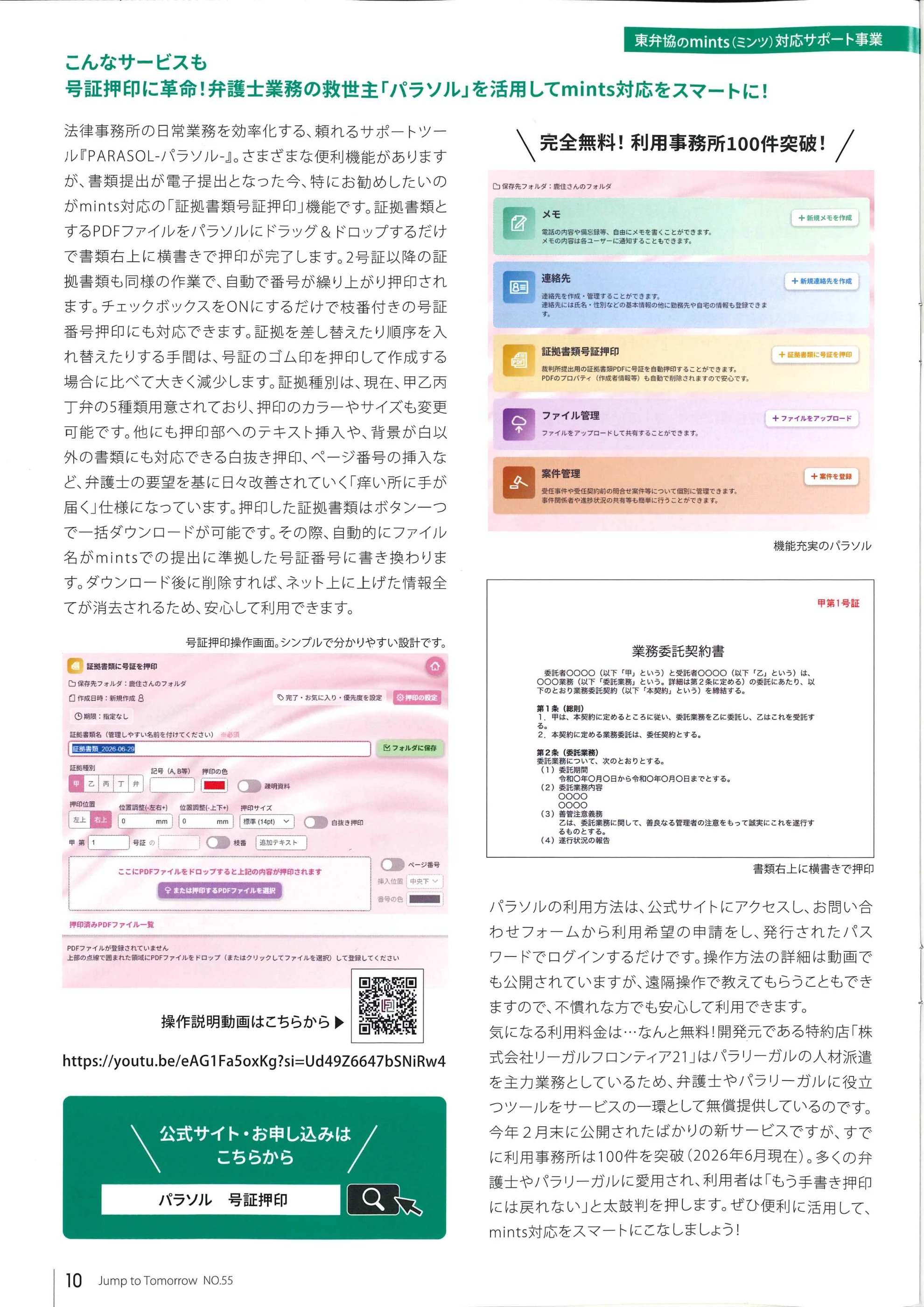 東弁協広報誌に掲載されたParasol紹介ページ。見出しは「証拠押印に革命！弁護士業務の救世主『パラソル』を活用してmints対応をスマートに！」
